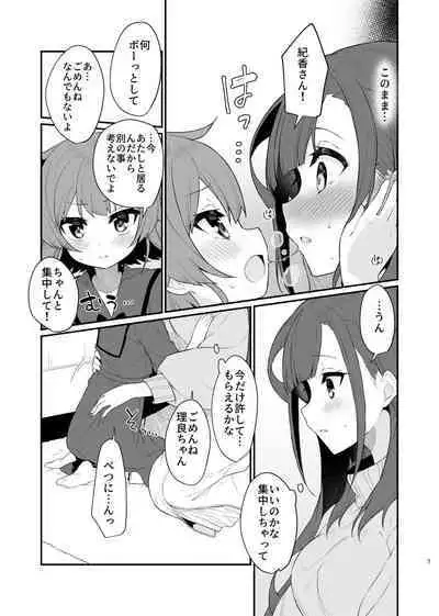 Toraeta mama de Hanasanaide 3