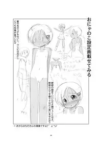 [しっぺたふわり] 小さい子のえろすの本