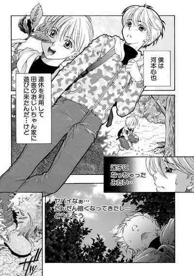 Onee-san ga Boku no Chinko o Kiniitta node Hamerarete Imasu