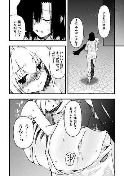 その男の娘退魔師は搾精される 第2話