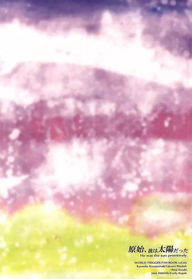 原始、彼は太陽だった