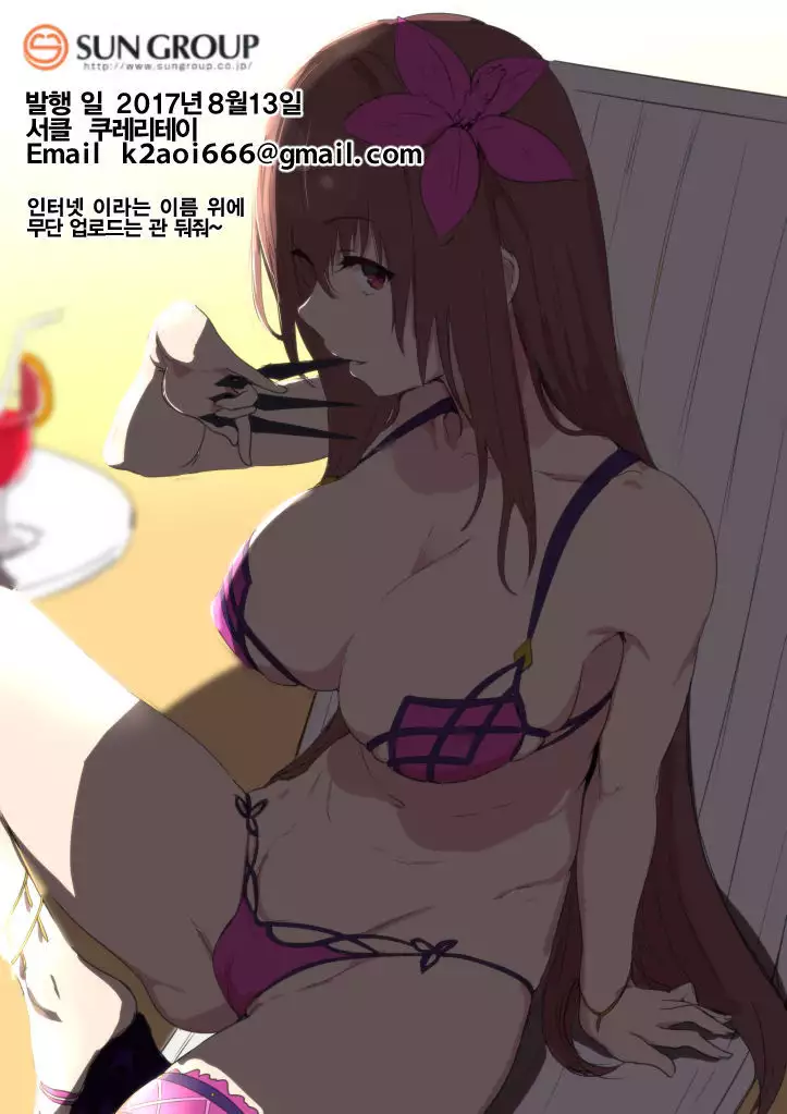 Chaldea Fuck Vacation | 칼데아 Fuck 베케이션