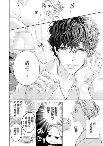 将妳的一切全部拥入怀中~交往0日、立刻结婚！？~ 01-24 Chinese [拾荒者汉化组]