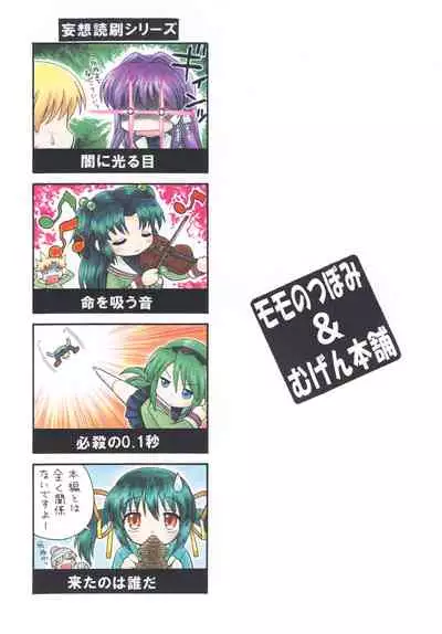 (C75) [Momo no Tsubomi (Mugendai)] Clannad wa Jinsei | Clannad Is Life (Clannad)