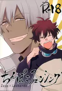 (BLOODY ZONE2) [High Touch Homo (Yukichi)] Chinpoko Fencing (Kekkai Sensen)