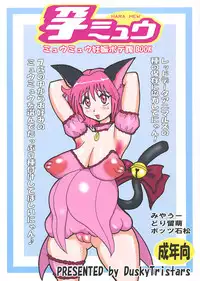 (C75) [Tamashii UP (Miyawoo)] Harami Mew (Tokyo Mew Mew)