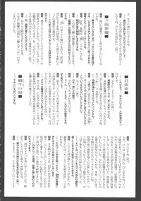 [Horihone Saizou] Gesuigai Shinsou-ban Nigo Aka [Chinese] [大好春梦个人重嵌]