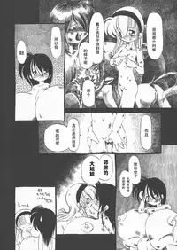 [Horihone Saizou] Gesuigai Shinsou-ban Nigo Aka [Chinese] [大好春梦个人重嵌]