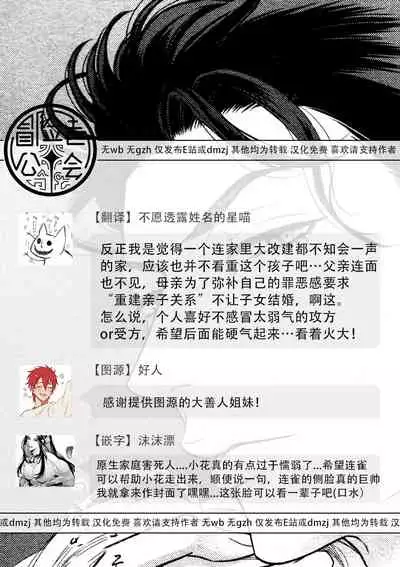 Takane no Hana wa, Midasaretai | 高嶺之花、意乱情迷 01-03