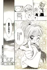 [Mutsuki Tsutomu] O-Tomodachi de Ite ne ♥