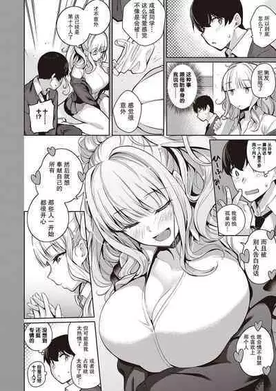 [Kurihara Kenshirou] Kanojo wa Sukidarake (COMIC ExE 32) [Chinese] [羅莎莉亞漢化] [Digital]