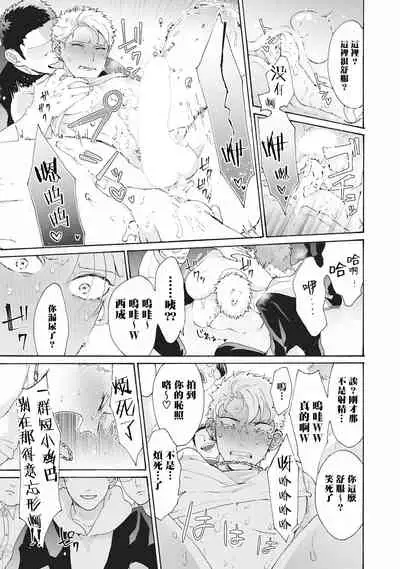 Yankee, Mesu ni Ochiru! | 不良雌堕!