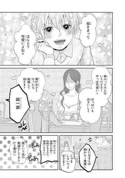 王子と執事の絶対命令3P～婚約者と幼馴染みに鳴かされて～【完全版】