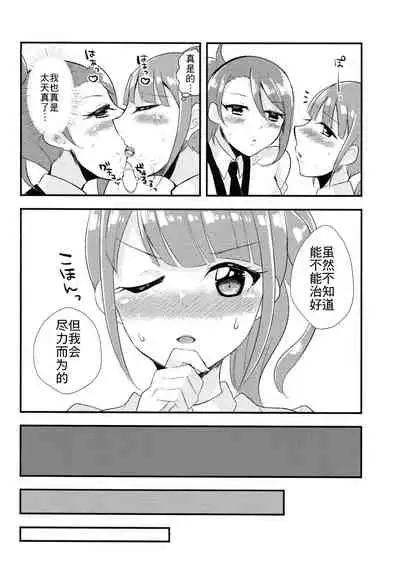 [Chou THE Taizenkutsu (Torimaki)] Sokudan Sokketsu? Anchuu Mosaku! (PriPara) [Chinese] [WTM直接汉化]