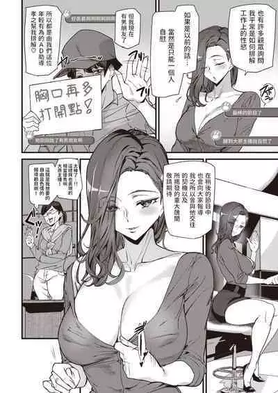 [アシオミマサト] 週刊ウラNews! (COMIC 快楽天 2023年9月号) 中文翻譯