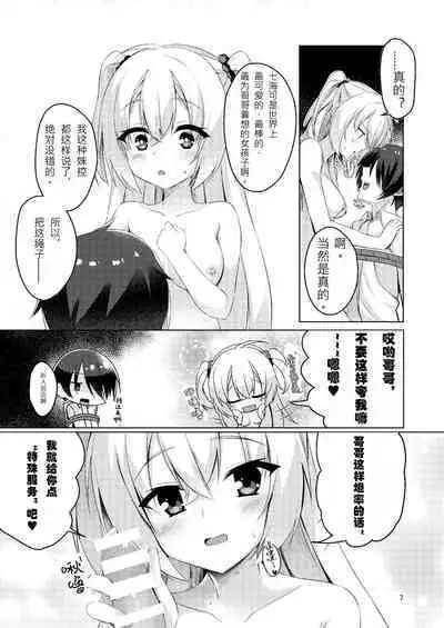 Onii-chan ga Imouto ni Kateru Wake Nai desho | 哥哥怎么可能赢的过妹妹呢?