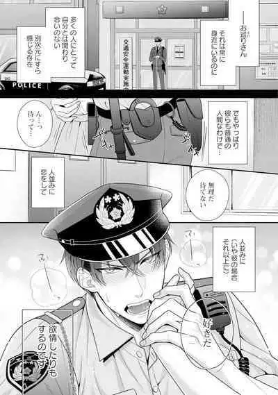 Sono Keisatsukan, Tokidoki Yajuu! 1-18