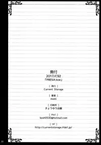 (C92) [Current Storage (momi)] PRESIA:koe [Chinese] [无毒汉化组]
