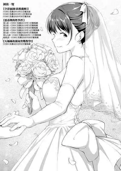 Shishunki no Obenkyou | 思春期的性學習