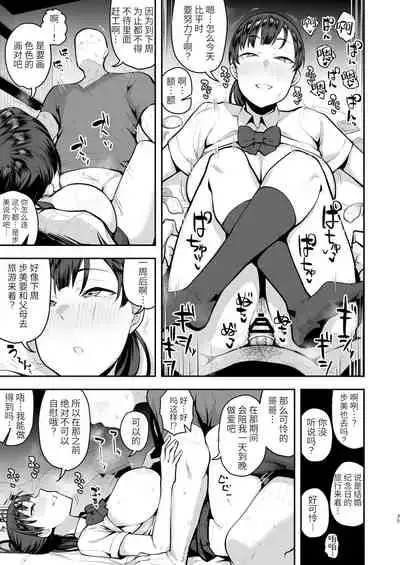 妹の友達に誘惑されてこっそりエッチな事しまくる話（仮）【〜46P】