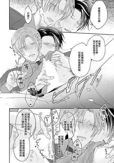 Afurete Koborete, Gaman Dekinai | 满溢、流出、无法忍受 5