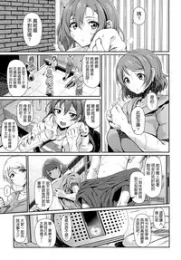 (COMIC1☆7) [viento campanilla (Suzuhane Suzu)] Drag(cresc.) (Love Live!) [Chinese] [空気系☆漢化]