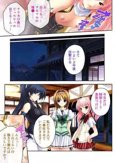 超昂閃忍ハルカ デジカルコミカライズ ～龍の力の継承者と美女三忍～ モザイクコミック総集編