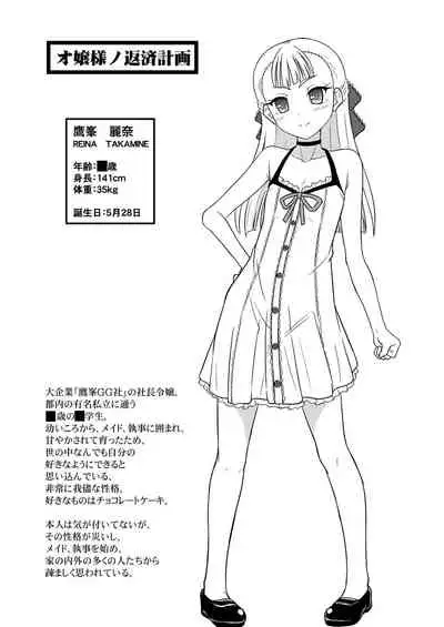 [Chi-Ra-Rhyzhm (Hidaka Toworu)] Ojou-sama no Hensai Keikaku [Digital]