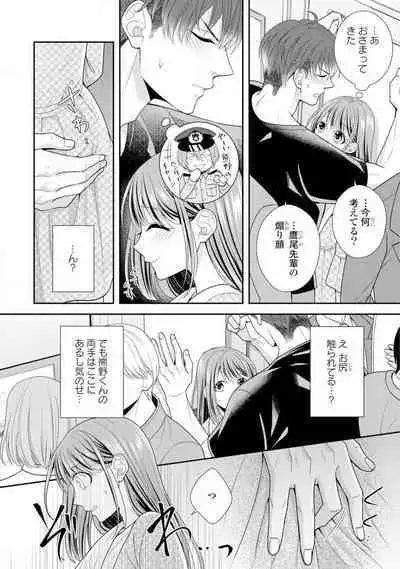 Sono Keisatsukan, Tokidoki Yajuu! 1-18