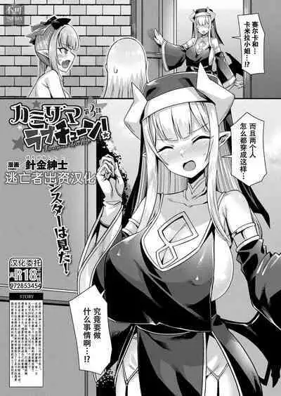 Kamisama Love Tune! Ch. 1–Ch. 7