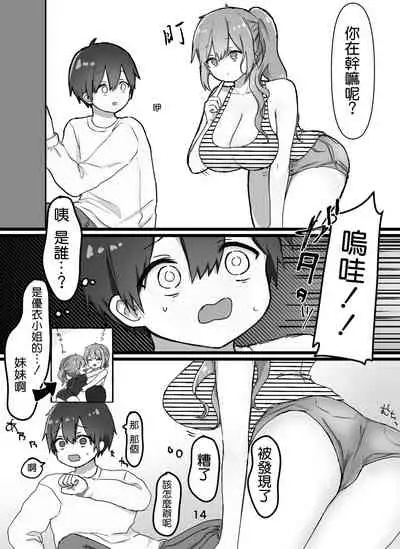 [manmaruoneko] Ecchi na Onee-san-tachi ni Shibori tsukusareru [Chinese] [空気系☆漢化]