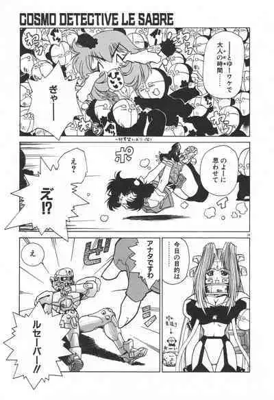 [Rikao] Uchuu Tokusou - COSMO DETECTIVE LE SABRE