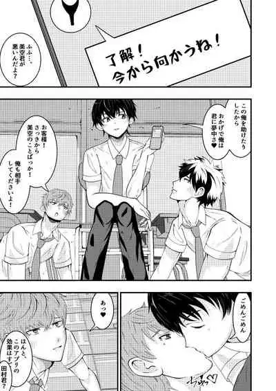 Sennou app de classmate o, shoufu ni shita ken