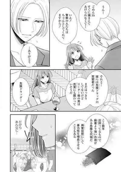 Sono Keisatsukan, Tokidoki Yajuu! 1-18