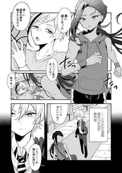 絶対抱きたくない従者VS絶対抱かれたい主人