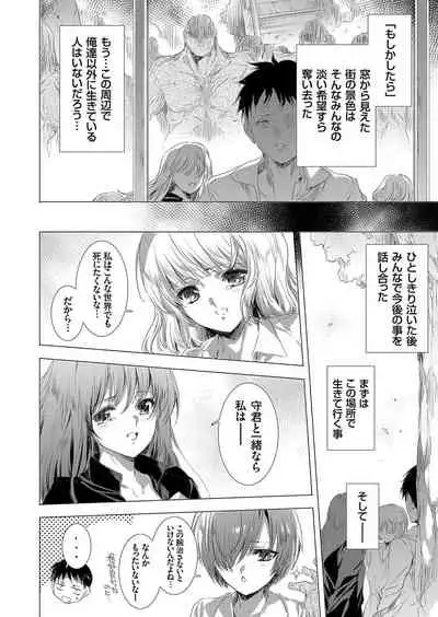 姦染列島 〜クリーチャーに蹂躙される世界で僕らは〜