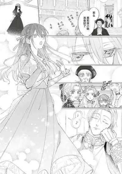 Denka, kawaikunai tte iwanaide? | 殿下、请不要说我一点都不可爱了？