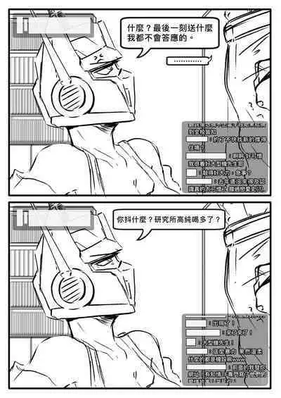 [群嘲人生] 赛博坦没有圣诞节，所以他們才不會打聖誕砲～ (トランスフォーマー) [中国語]