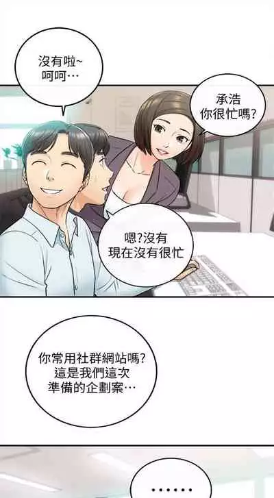 [富貴鼻 & 雲河尹] 正妹小主管 1-108 官方中文（連載中）
