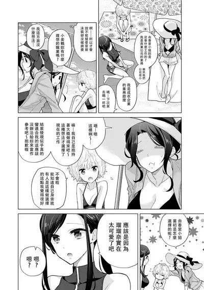 Noraneko Shoujo to no Kurashikata | 與野貓少女一起生活的方法 Ch. 22-37