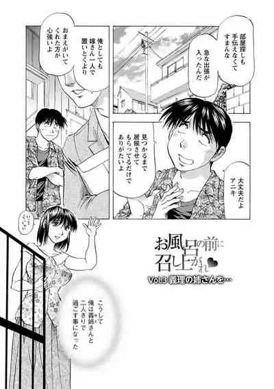 [Takebayashi Takeshi] O Furo no Mae ni Meshiagare [Digital]