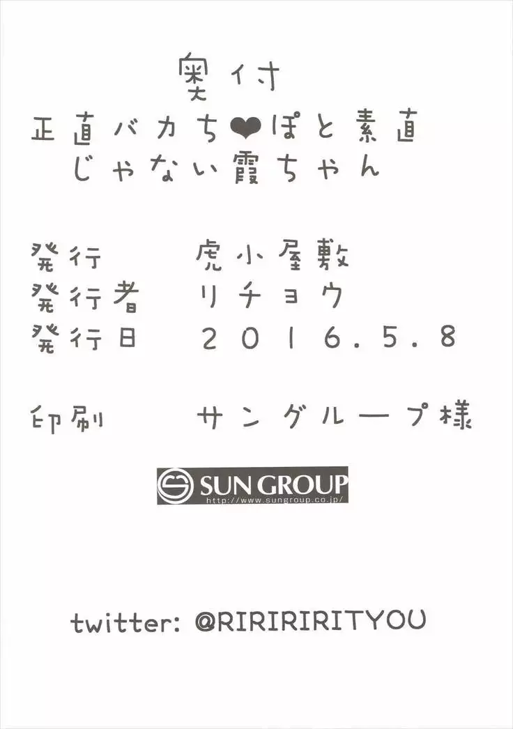 Shoujiki Baka Chinpo to Sunao Janai Kasumi-chan