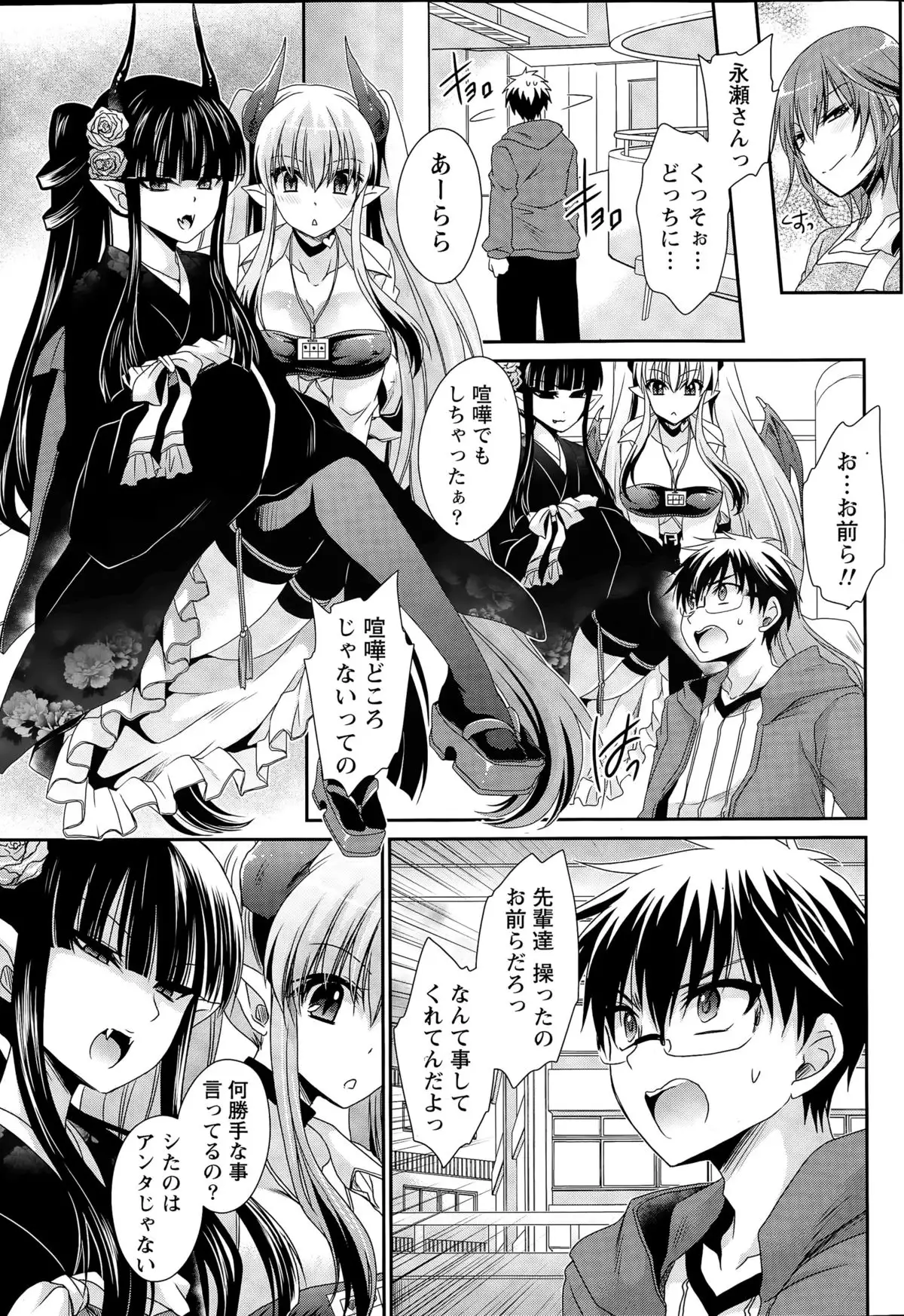 Ore to Kanojo to Owaru Sekai Ch. 1-16