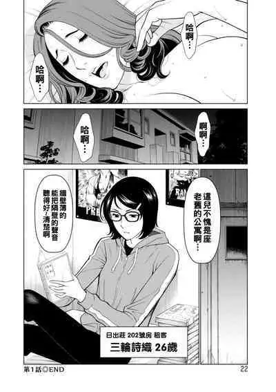 [Takasugi Kou] Hinodesou no Onna-tachi Ch. 1-8 [Chinese] [Digital]