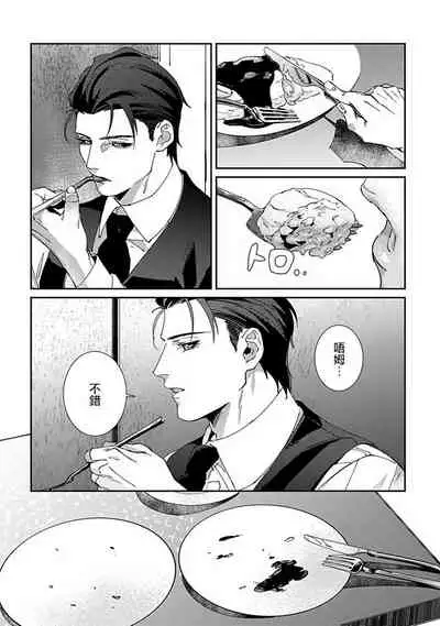 [Mikkamita] Shinigami wa Korosenai | 死神失格 Ch. 1-3 [Chinese] [冒险者公会] [Digital]