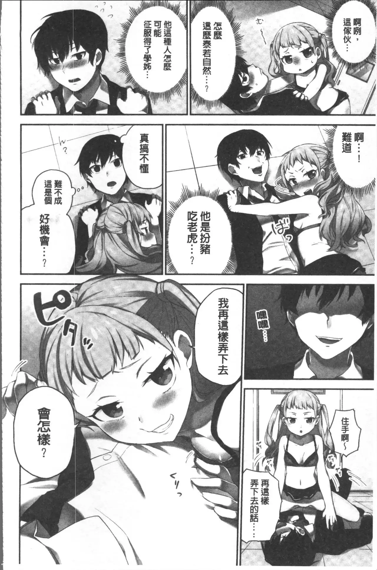 Iinchou no Hi. Mi. Tsu. ~Itta Kaisuu ga Barechau Sekai~