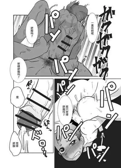 [Sakaiya (Kozirow)] Shota Katari. (Ge) [Chinese] [不咕鸟汉化组] [Digital]