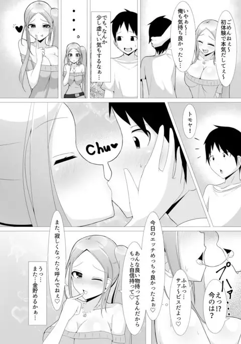 デリヘル呼んだ