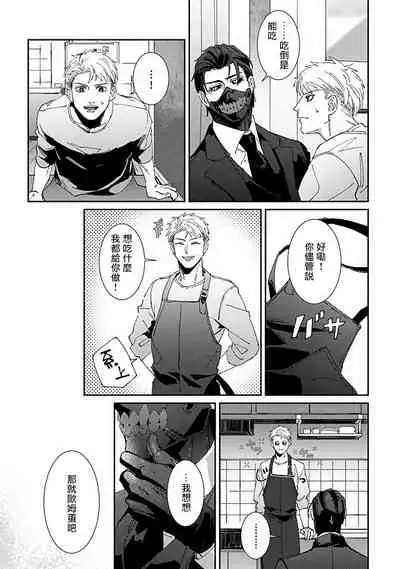 [Mikkamita] Shinigami wa Korosenai | 死神失格 Ch. 1-6 [Chinese] [冒险者公会] [Digital]