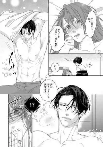 Anata no Koisuru Kiraina Watashi~Chp.1-4